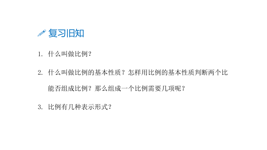 六年级下册数学课件－第四单元3.解比例（基础） 人教版(共14张PPT).pptx_第3页