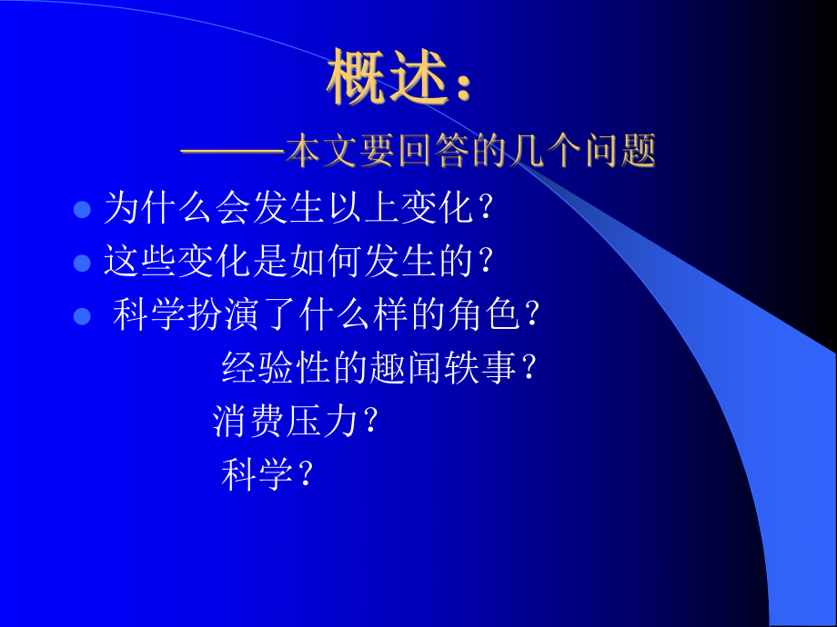 Fisher理论的形成与保乳手术课件.ppt_第3页