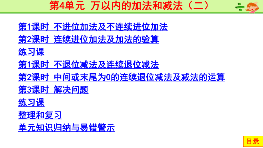 2020秋人教版三年级数学上册-第4单元-万以内的加法和减法(二)课件.pptx_第1页