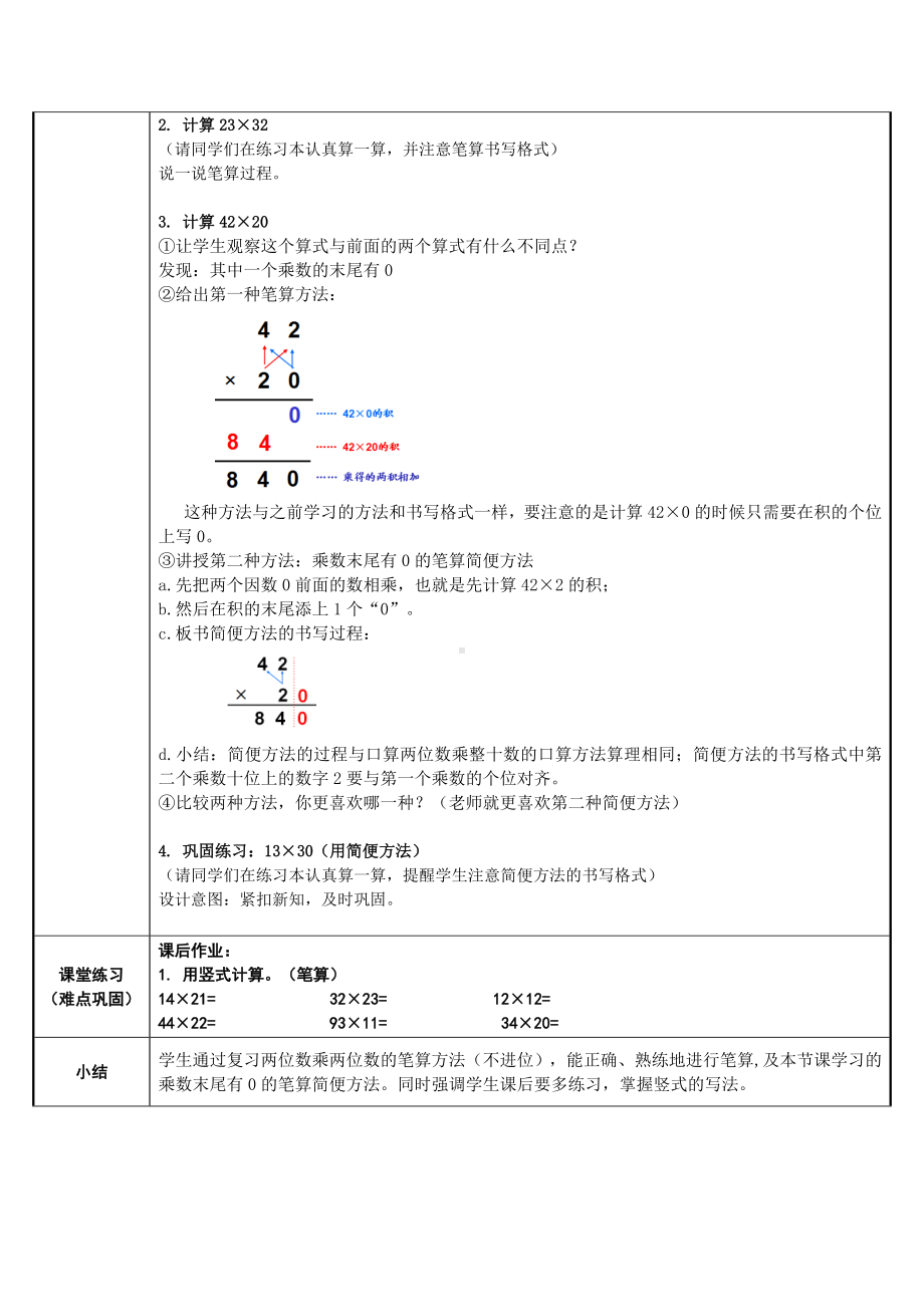 三年级数学下册教案-4.2两位数乘两位数笔算乘法（不进位）13-人教版.docx_第2页