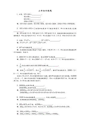 六年级下册数学试题- 小升初训练题 (3)（解析版）全国通用.doc