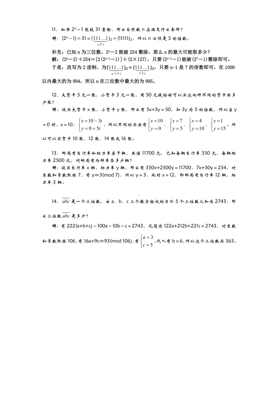 六年级下册数学试题- 小升初训练题 (3)（解析版）全国通用.doc_第2页