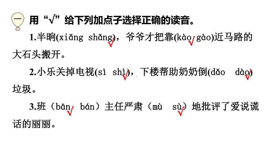 二年级下册语文练习课件-13 画杨桃 部编版(共8张PPT).pptx_第2页