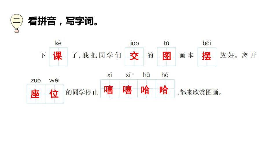 二年级下册语文练习课件-13 画杨桃 部编版(共8张PPT).pptx_第3页