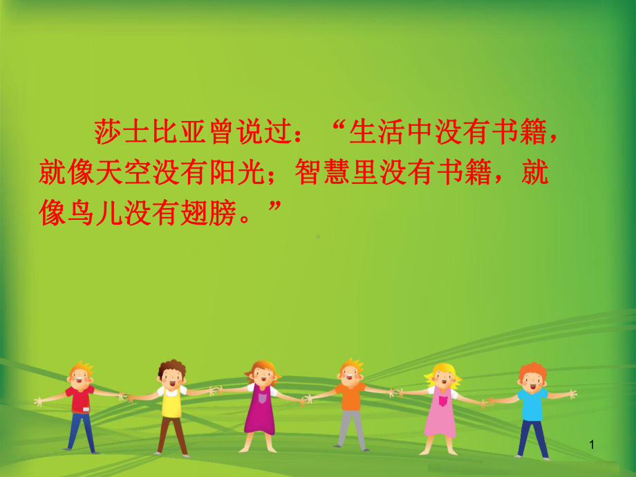 {好妈妈胜过好老师}阅读分享(课堂)课件.ppt_第1页