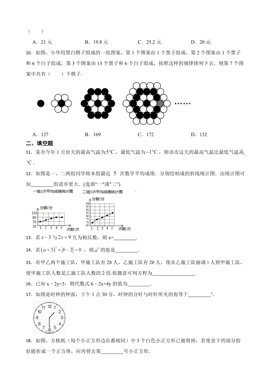 安徽省宿州市泗县2022年七年级上学期期末数学试题（附答案）.pdf_第2页