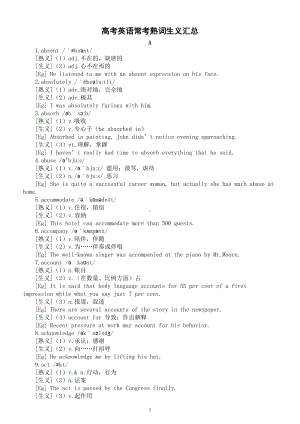 高中英语高考常考熟词生义汇总1（按字母顺序编排）.doc