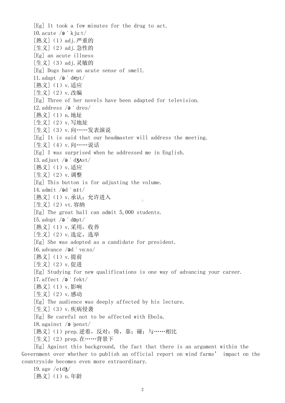 高中英语高考常考熟词生义汇总1（按字母顺序编排）.doc_第2页