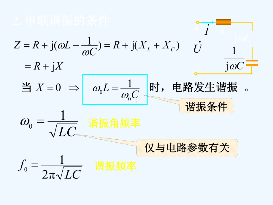 13第十一章电路的频率响应课件.ppt_第3页