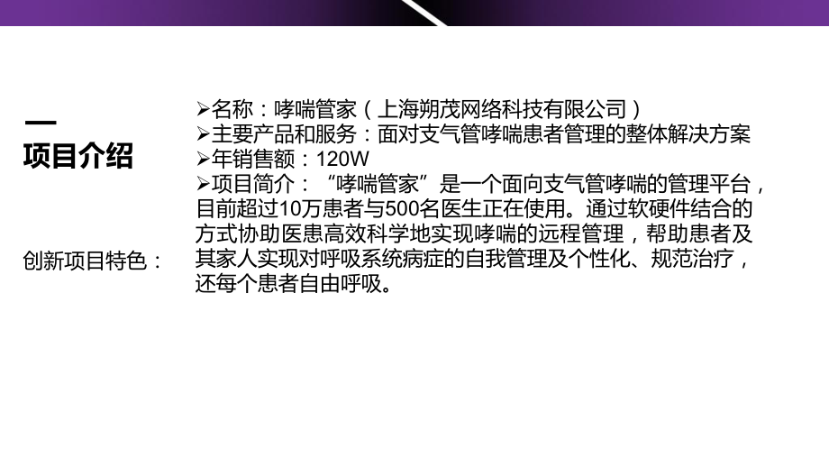 （健康创新项目案例学习）哮喘管家：支气管哮喘患者管理的整体解决方案.pptx_第2页