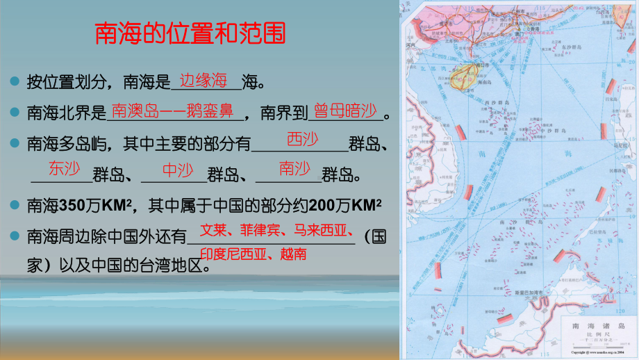 2021届全国新高考地理备考复习-海洋地理课件.pptx_第3页