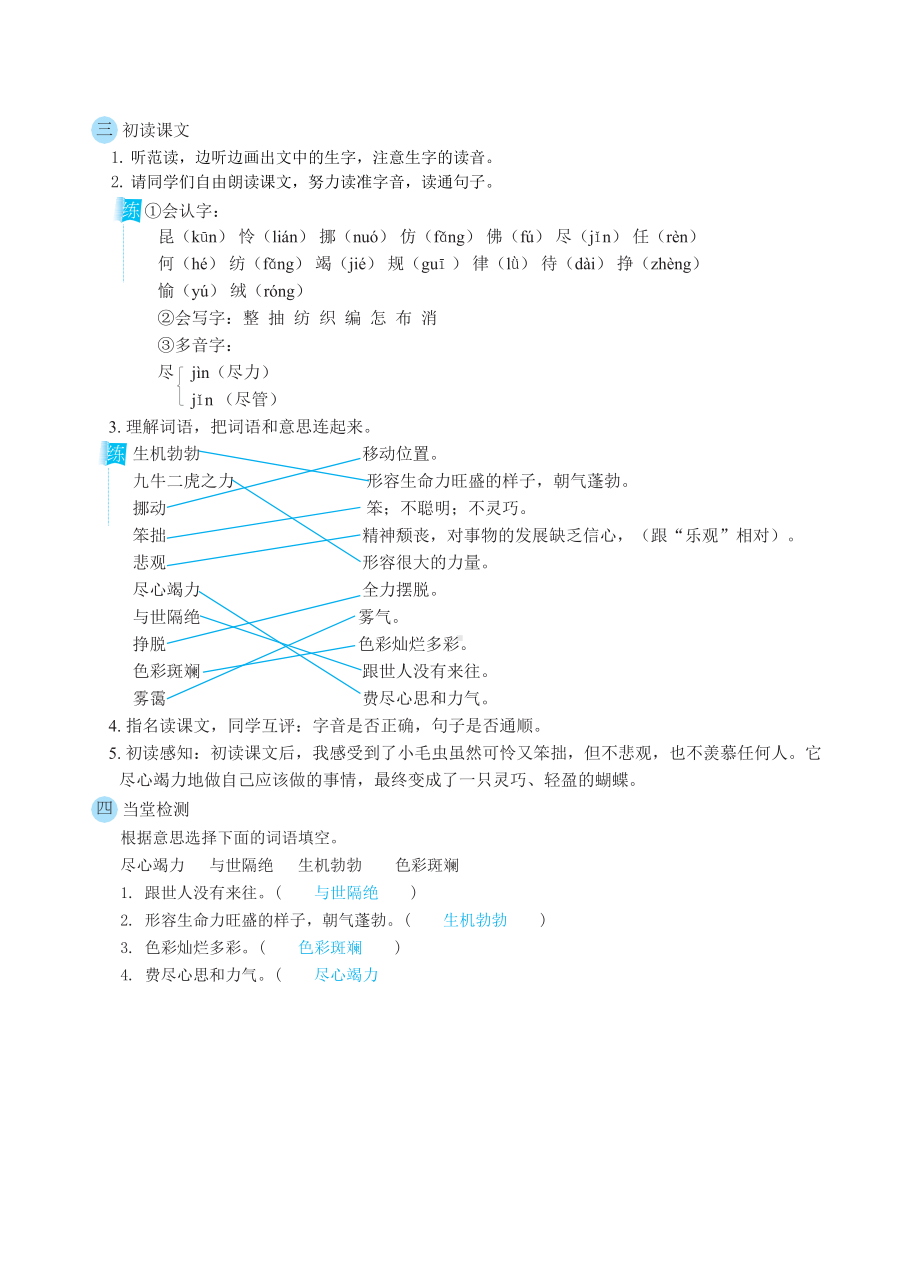 二年级下册语文教案 22小毛虫 部编版.docx_第2页