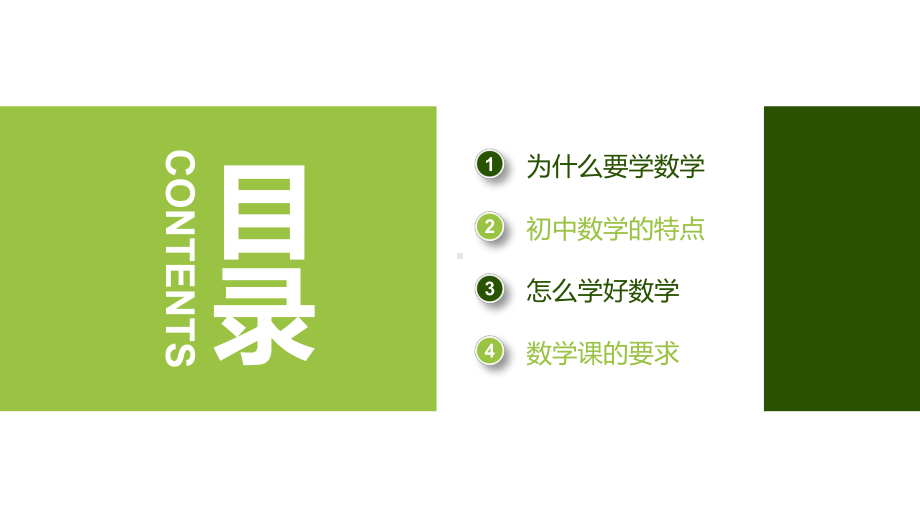 [新]走进数学世界初中数学开学第一课动态模板课件.pptx_第2页