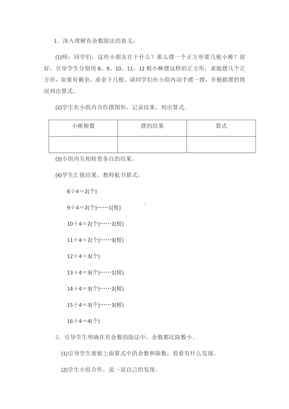 二年级数学下册教案-1 有余数的除法（31）-苏教版.docx_第2页