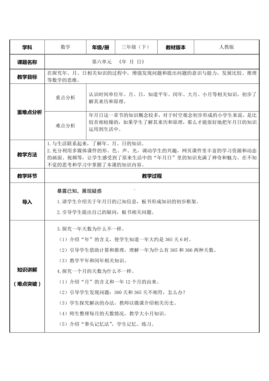 三年级数学下册教案-6.1年月日63-人教版.docx_第1页