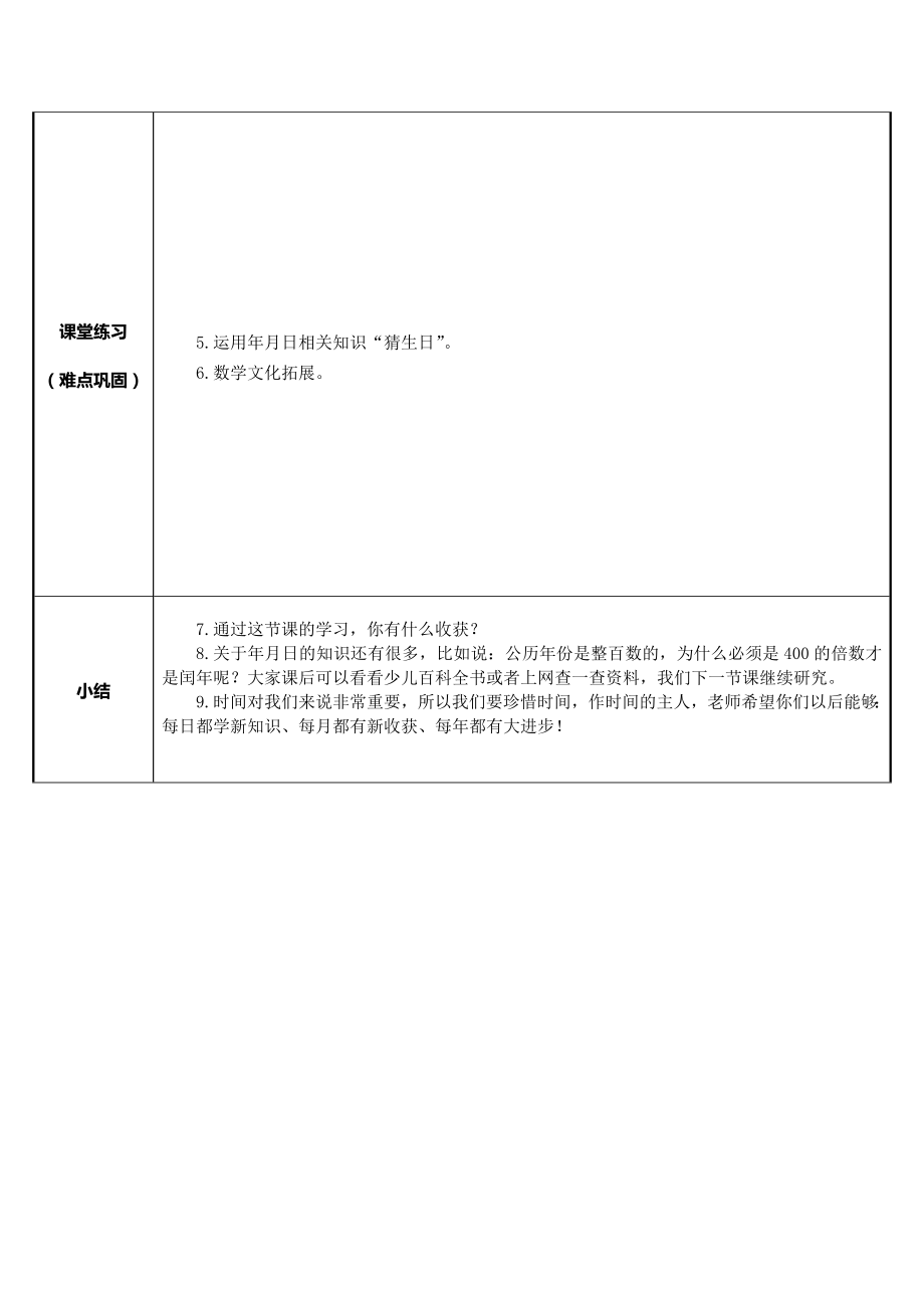 三年级数学下册教案-6.1年月日63-人教版.docx_第2页