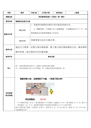 三年级数学下册教案-4.2两位数乘以两位数（不进位）1-人教版.docx