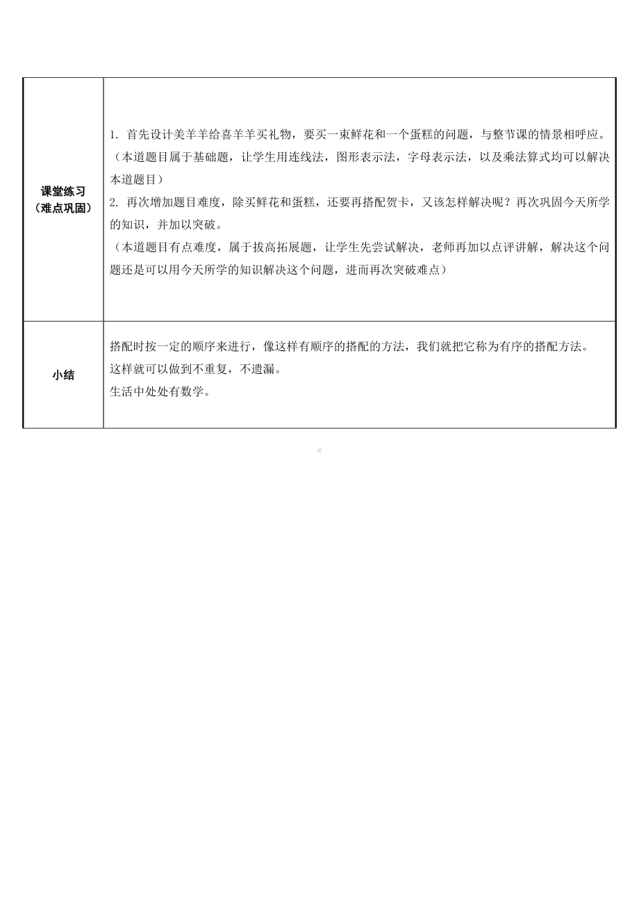 三年级数学下册教案-8数学广角-搭配问题9-人教版.docx_第2页