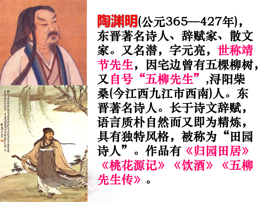 《桃花源记》优秀课件.ppt_第2页