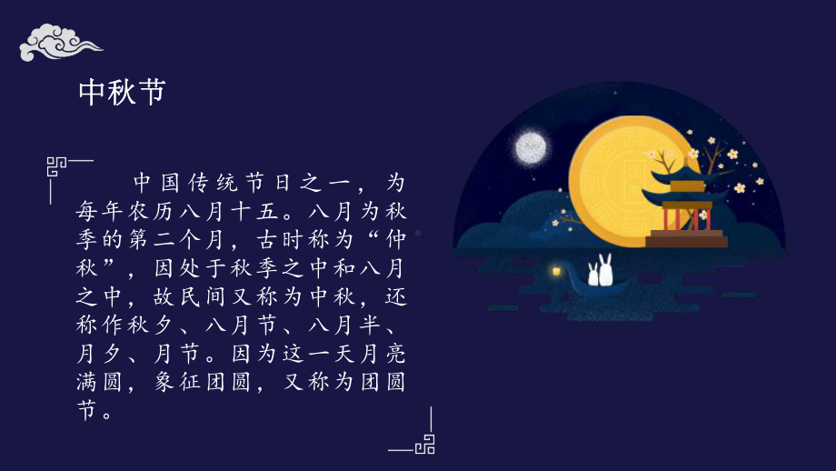 《明月圆》中秋主题课件.ppt_第2页