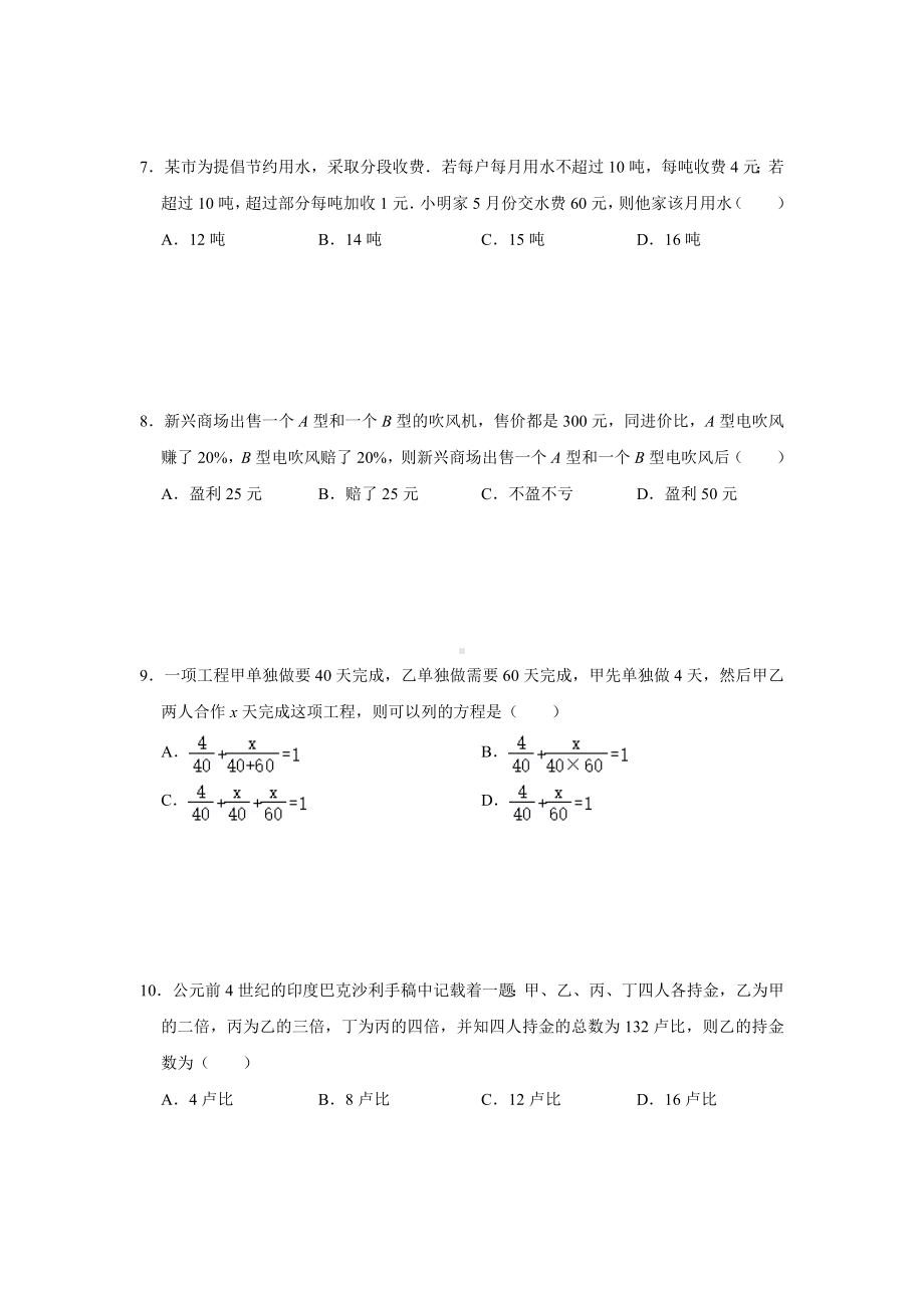 六年级下册数学试题小升初数学消除“坡度”之千题衔接（三 十二） 人教版无答案.doc_第2页