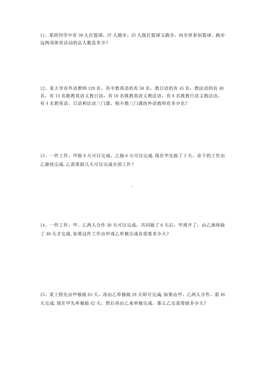 六年级下册数学试题小升初数学消除“坡度”之千题衔接（三 十二） 人教版无答案.doc_第3页