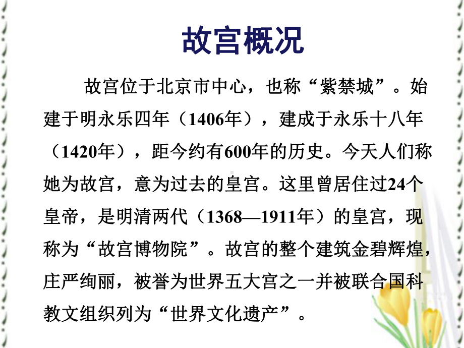 《故宫博物院》课件1-优质公开课-鲁教七下.ppt_第2页