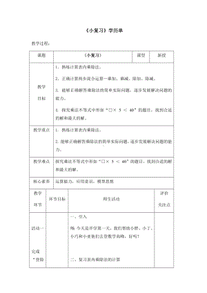 二年级下册数学学历单-1.1小复习▏沪教版 .docx