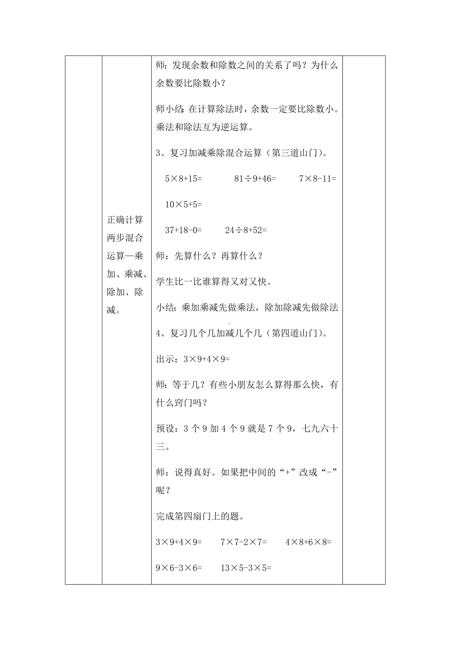 二年级下册数学学历单-1.1小复习▏沪教版 .docx_第3页