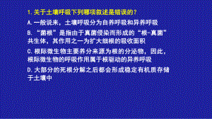 3生态学实验技术-通量的测定-31-最终版课件.pptx