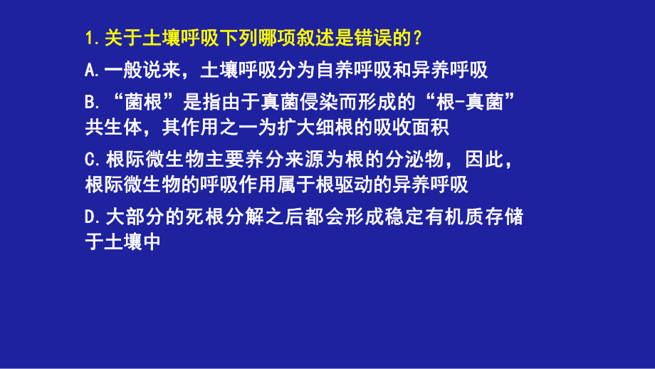 3生态学实验技术-通量的测定-31-最终版课件.pptx_第1页