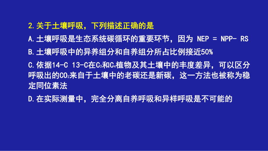 3生态学实验技术-通量的测定-31-最终版课件.pptx_第2页