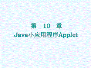 《Java网络编程基础》课件.ppt