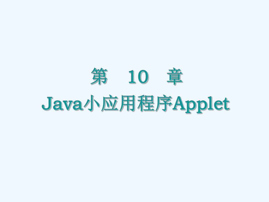 《Java网络编程基础》课件.ppt_第1页