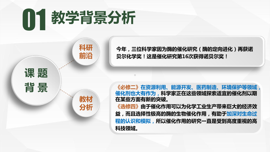 《催化剂》说播课课件(全国高中化学优质课大赛获奖案例).pptx_第3页