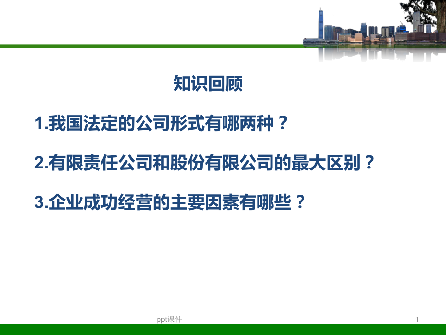 《新时代的劳动者》获奖优质课资料课件.ppt_第1页