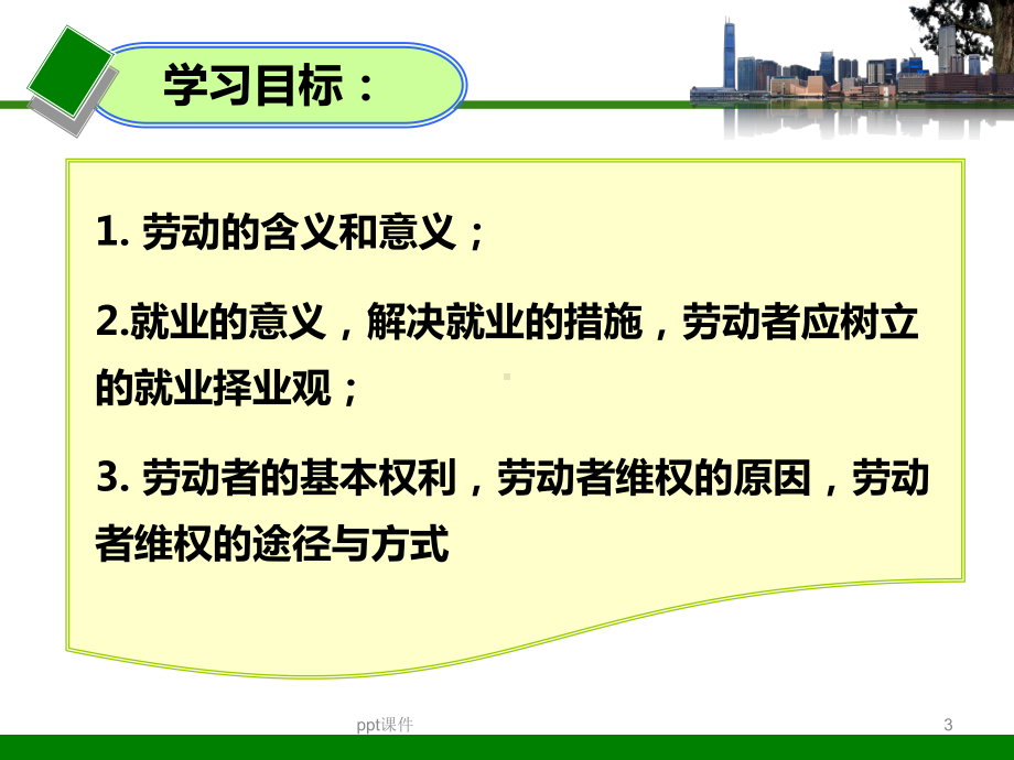 《新时代的劳动者》获奖优质课资料课件.ppt_第3页