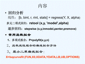 matlab数据拟合回归分析课件.ppt