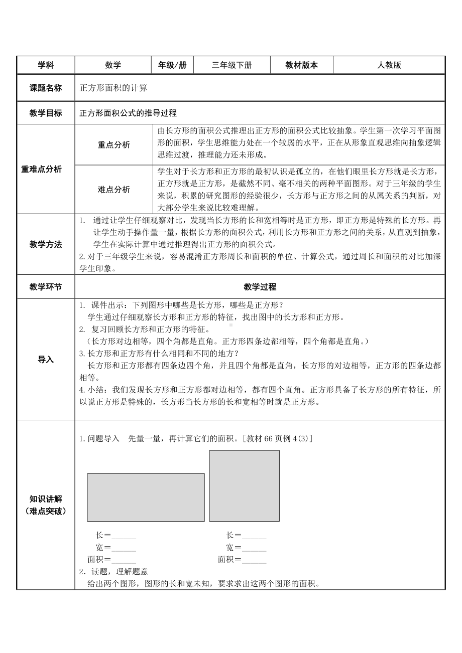 三年级数学下册教案-5.2正方形面积计算公式的推导过程1-人教版.docx_第1页