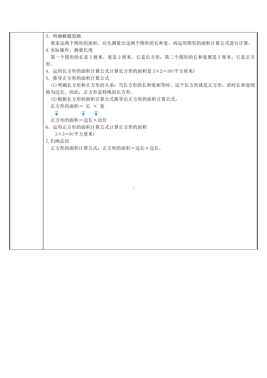 三年级数学下册教案-5.2正方形面积计算公式的推导过程1-人教版.docx_第2页