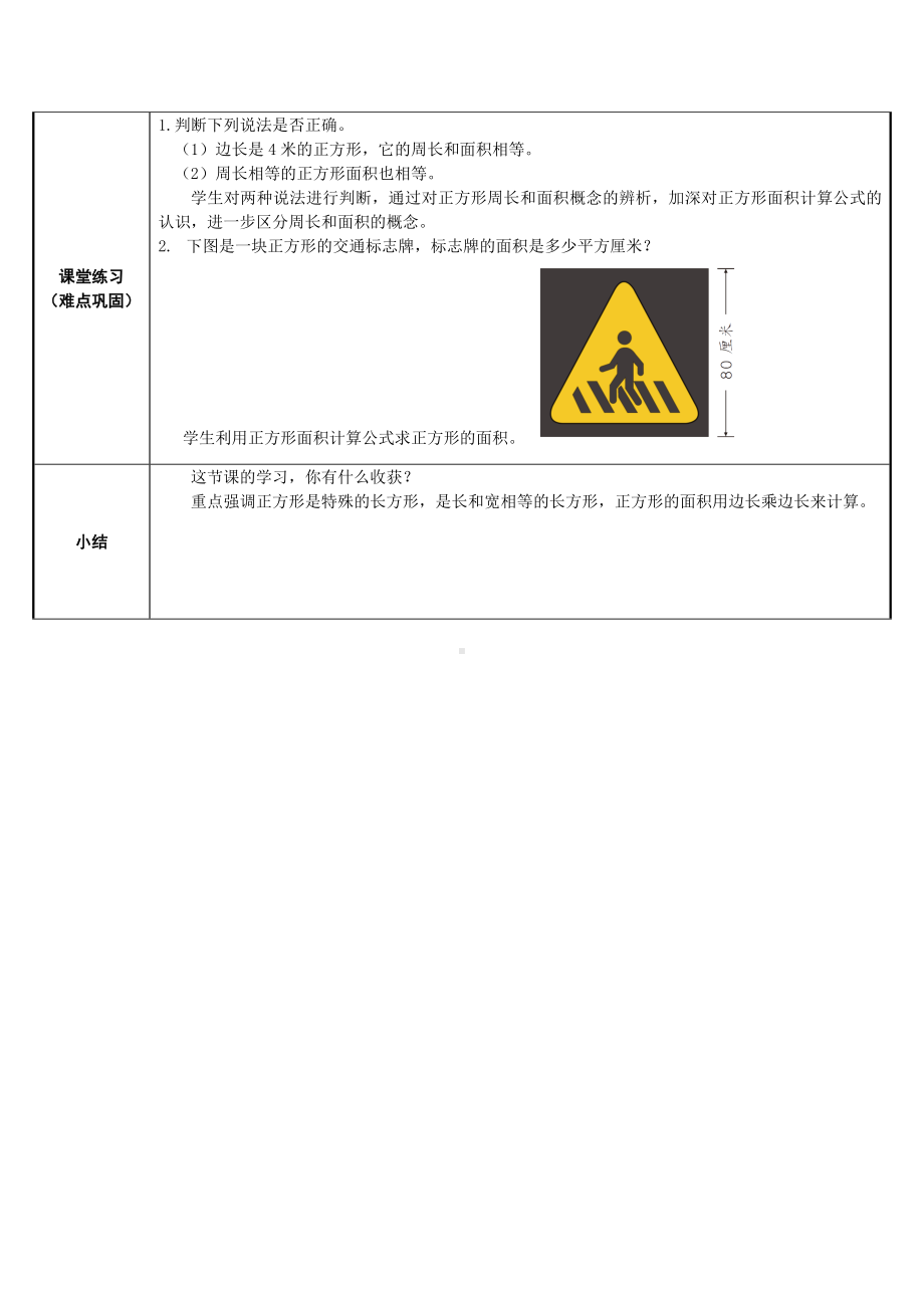 三年级数学下册教案-5.2正方形面积计算公式的推导过程1-人教版.docx_第3页