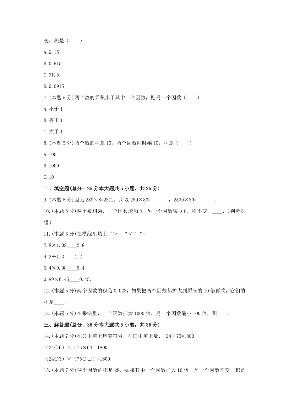 三年级数学下册试题《三、乘法》单元测试4 北师大版含答案.docx_第2页