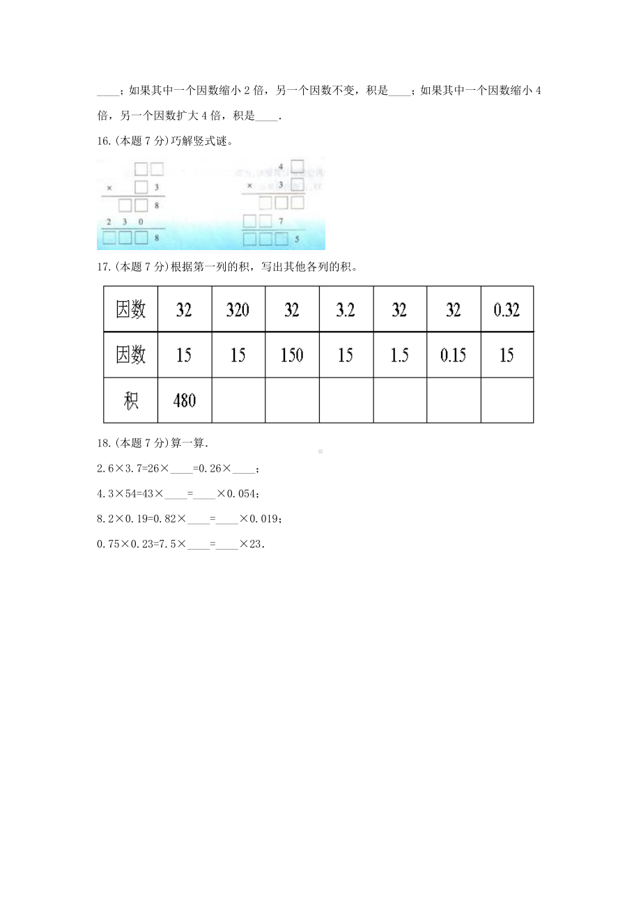 三年级数学下册试题《三、乘法》单元测试4 北师大版含答案.docx_第3页