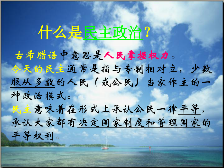 一、民主政治的摇篮-古代希腊课件.ppt_第2页