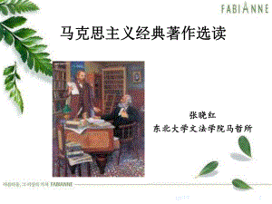 1844年经济学哲学手稿课件.ppt