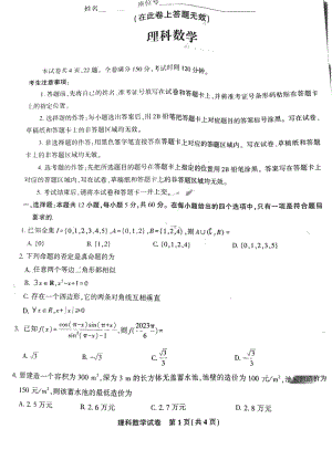 江西省九江市十校2023届高三11月联考理科数学试题.pdf