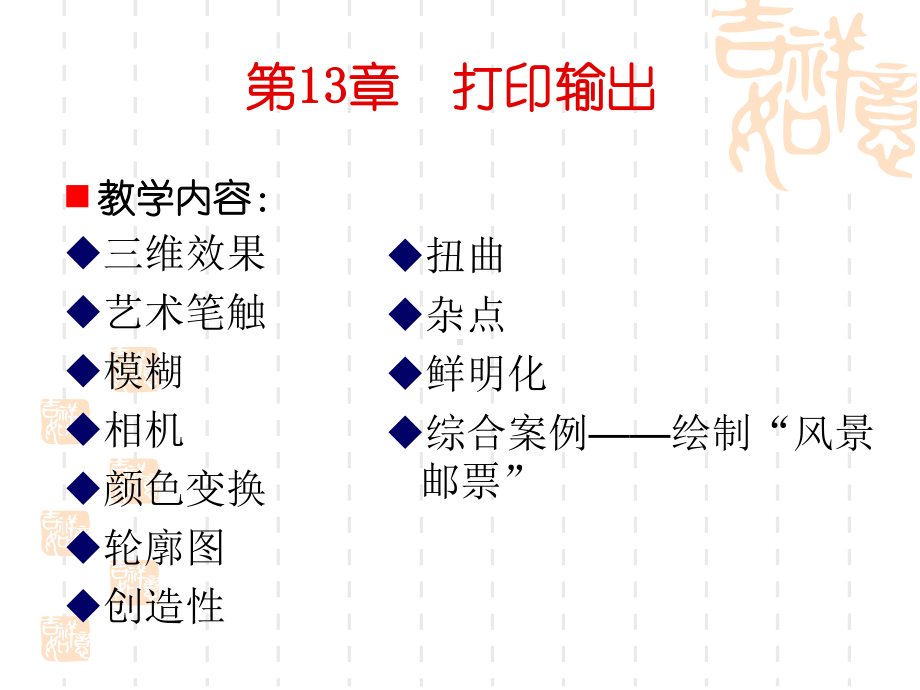 coreldrawx4实用案例教程第12章位图滤镜的应用课件.ppt_第2页