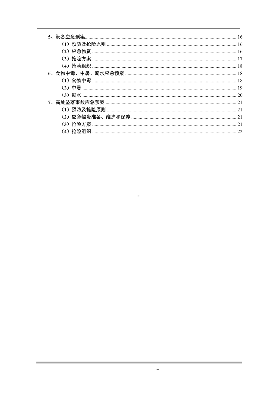 工程项目施工现场安全生产应急预案范本参考模板范本.doc_第3页