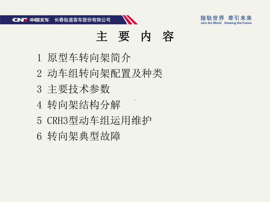 CRH3动车组转向架技术课件.ppt_第2页