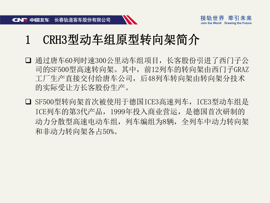 CRH3动车组转向架技术课件.ppt_第3页